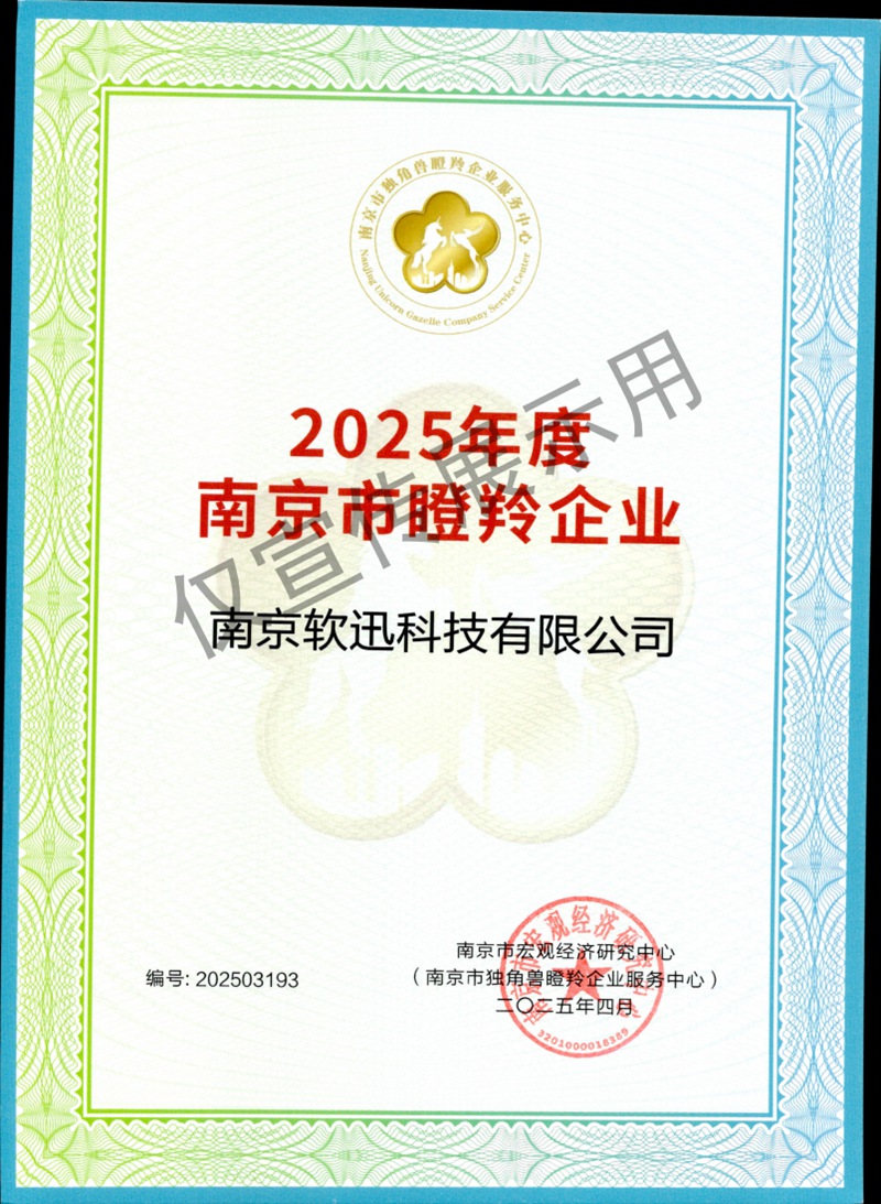 瞪羚2025