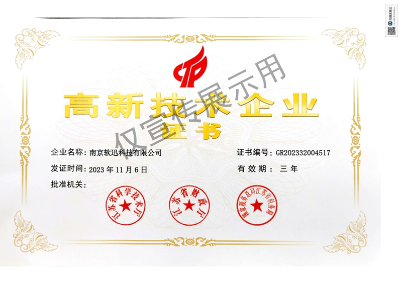 高新技术企业